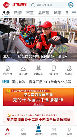 潍坊融媒app 截图