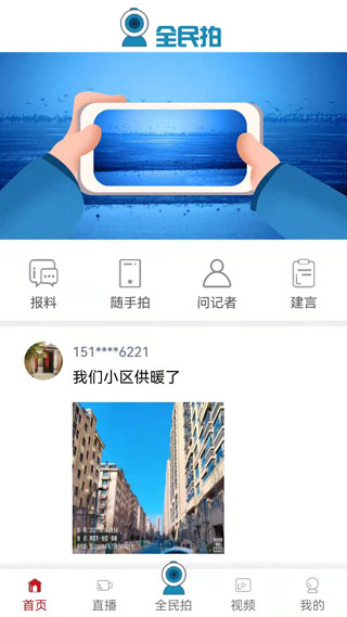 潍坊融媒app 截图