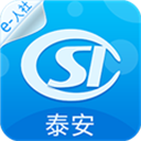 泰安人社手机app v1.0.8