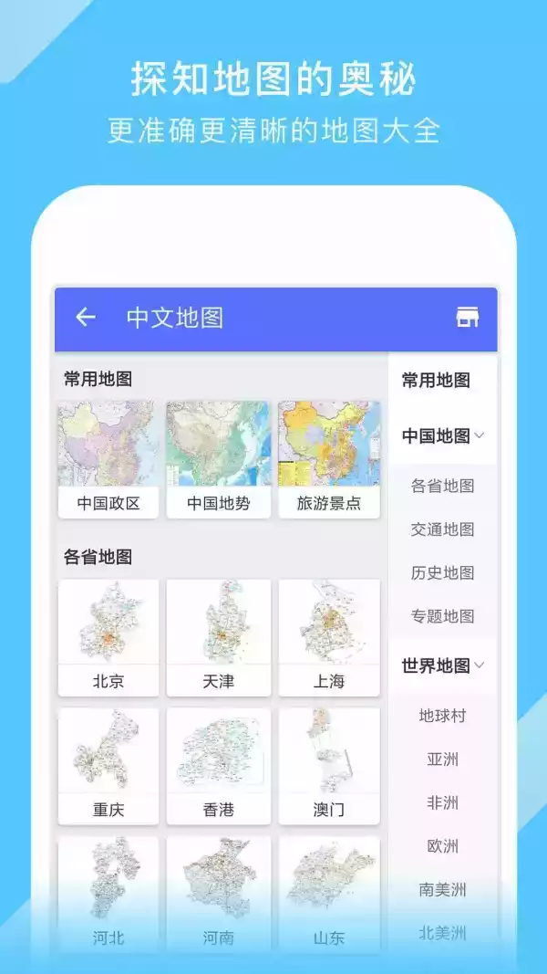 中国地图电子高清版大图 截图