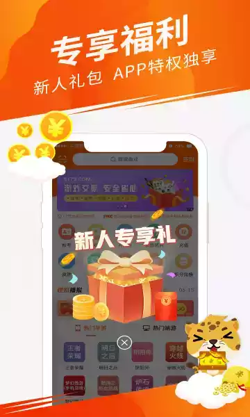 5173游戏交易平台官网app 截图