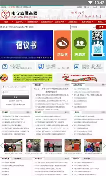 南宁志愿者网官网 截图