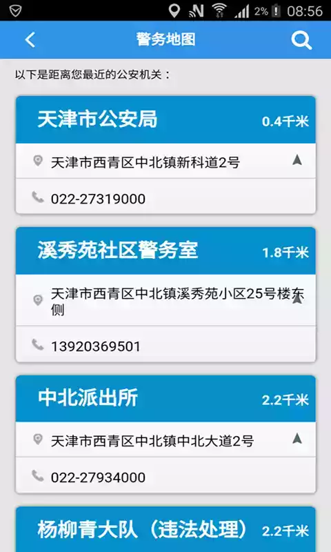 天津公安民生服务平台官网 截图