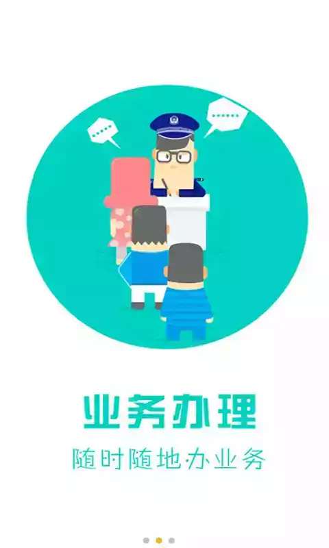天津公安民生服务平台官网 截图