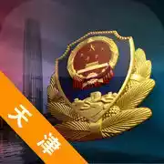 天津公安民生服务平台官网