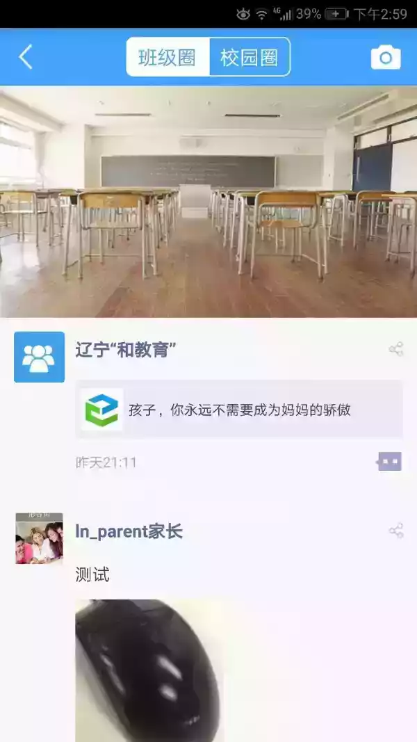 辽宁和教育app官方教师版 截图