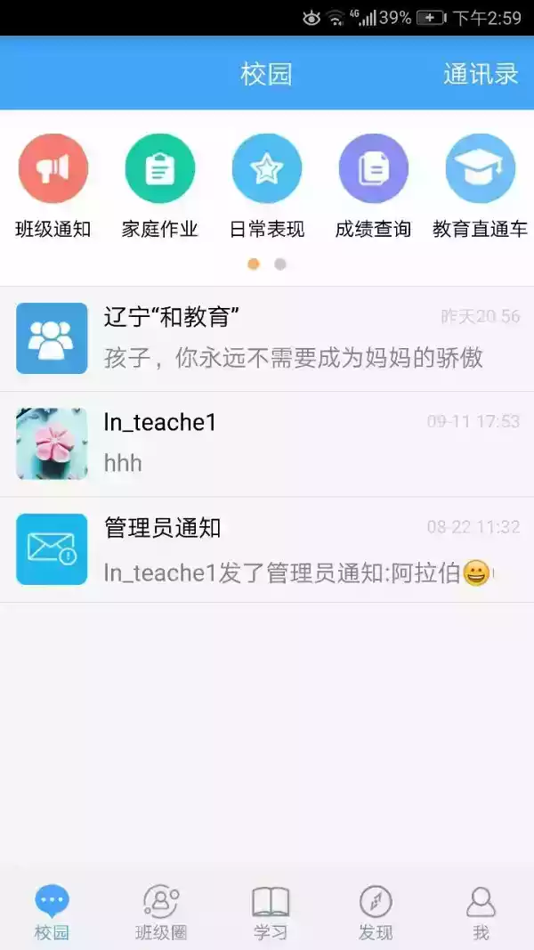 辽宁和教育app官方教师版 截图
