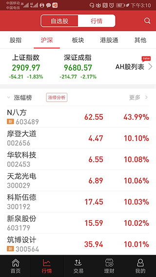 华融证券1账户app 截图