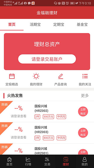 华融证券1账户app 截图
