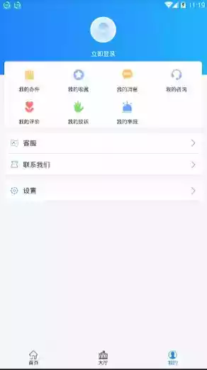 三晋通app官方最新版本 截图