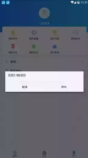 三晋通app官方最新版本 截图