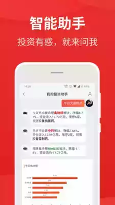 同花顺问财选股app官方正版 截图