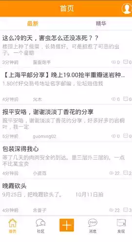 踏花行论坛app官方 截图