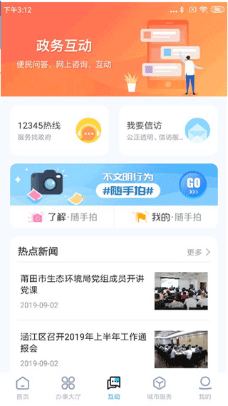 莆田惠民宝app最新版 截图