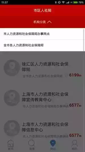 上海12333人力资源官网 截图