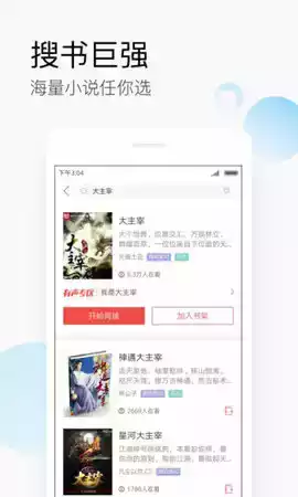 搜狗小说手机版官网 截图