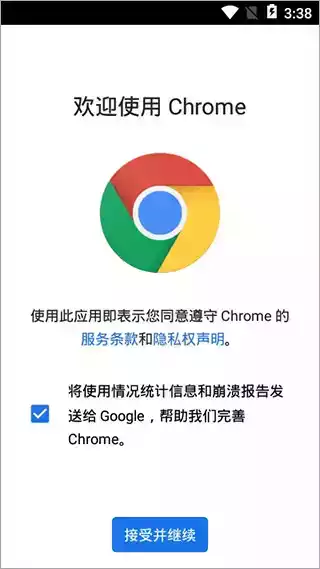 谷歌chrome安卓版官网 截图