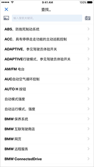 BMW驾驶指南app 截图