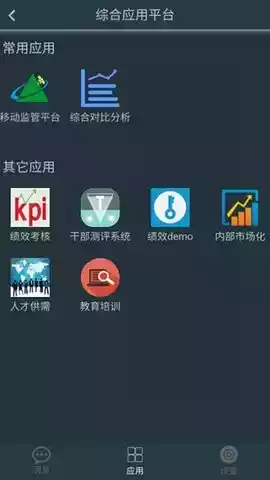 宁煤信息平台app最新版 截图
