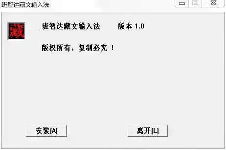 藏文输入法app 截图