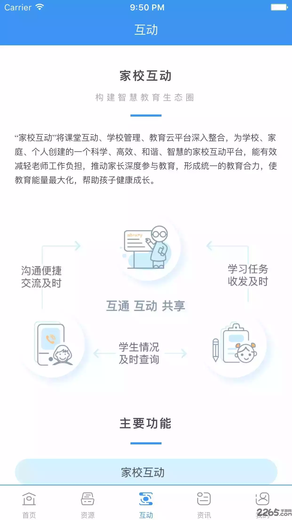 中国移动和教育手机客户端 截图