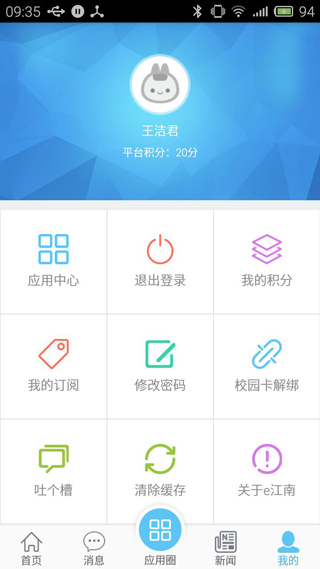 新版e江南app 截图