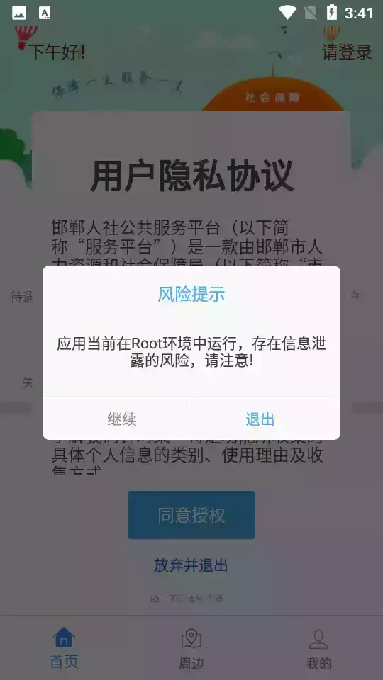 邯郸社保app 截图
