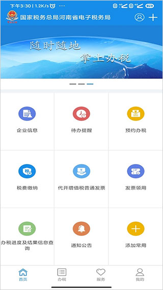 河南税务app 截图