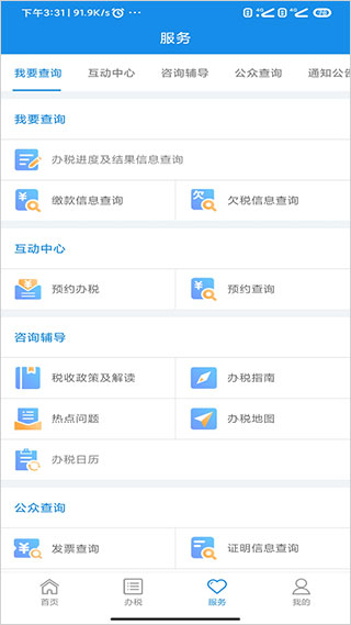 河南税务app 截图