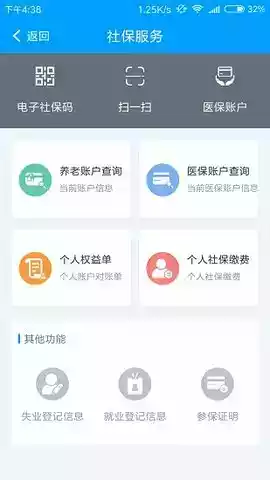 扬州人社官方app 截图
