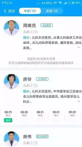 扬州人社官方app 截图