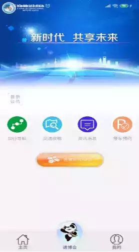 上海交通卡余额查询 手机 截图