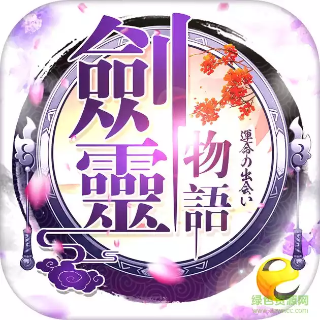 剑灵物语手游版 6.1