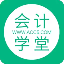 会计学堂app软件 7.30