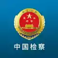 中国检察网络培训学院app