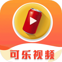 可乐视频app 1.1