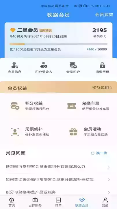 中国铁路客户服务中心官网查询 截图