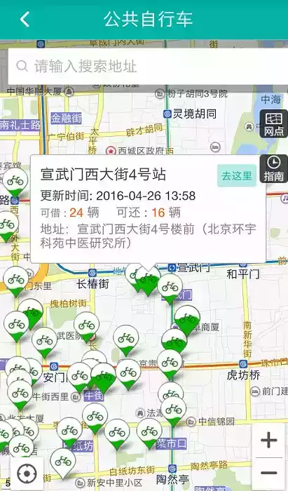 北京交通APp 截图