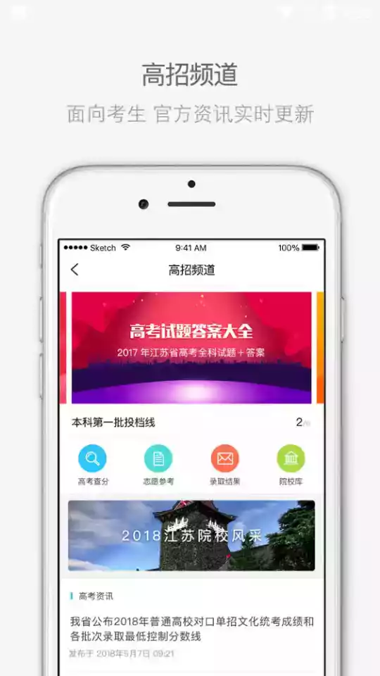 江苏省教育考试院信息服务平台 截图