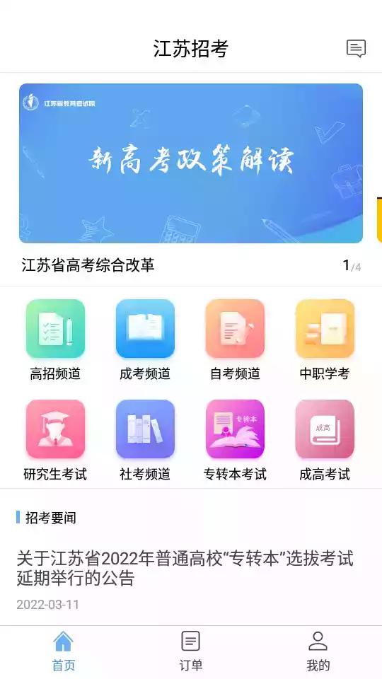 江苏省教育考试院信息服务平台 截图
