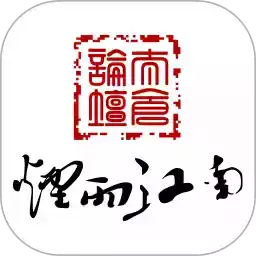 太仓论坛烟雨江南app 3.2