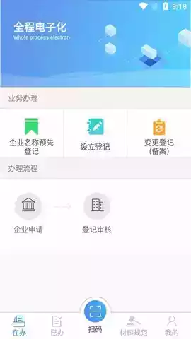 河南掌上登记工商app新版本 截图