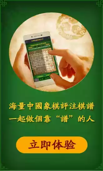 中国象棋棋谱软件免广告版 截图