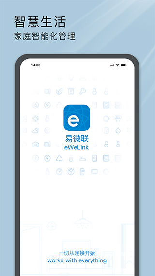 易微联app最新版(eWeLink) 截图