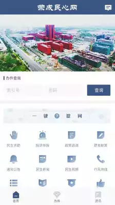 荣成民信网官网投诉中心 截图