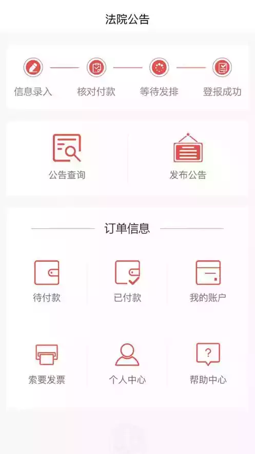 中国人民法院庭审网官网 截图