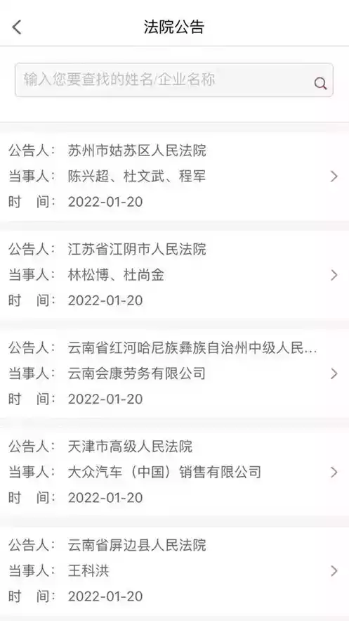 中国人民法院庭审网官网 截图
