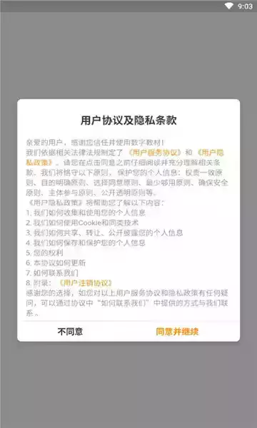 河南省中小学数字教材服务平台(手机版) 截图