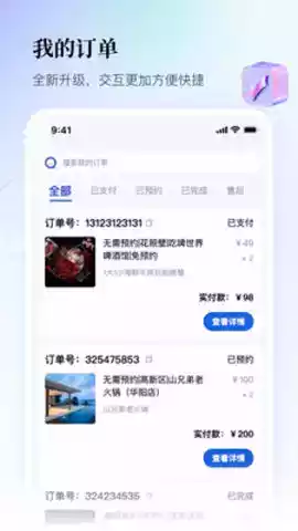 联联周边游官网app 截图