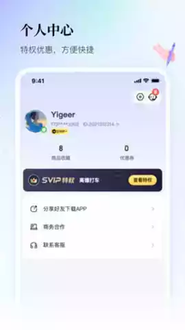 联联周边游官网app 截图